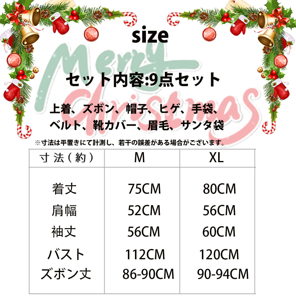 【豪華11点セット】サンタクロース 衣装 メンズ サンタ コスプレ 男性 サンタコス コスチューム クリスマス 本格的 XL リアル 大人 大きいサイズ ヒゲ カツラ ウィッグ 袋 帽子 髭 セット イベント パーティー