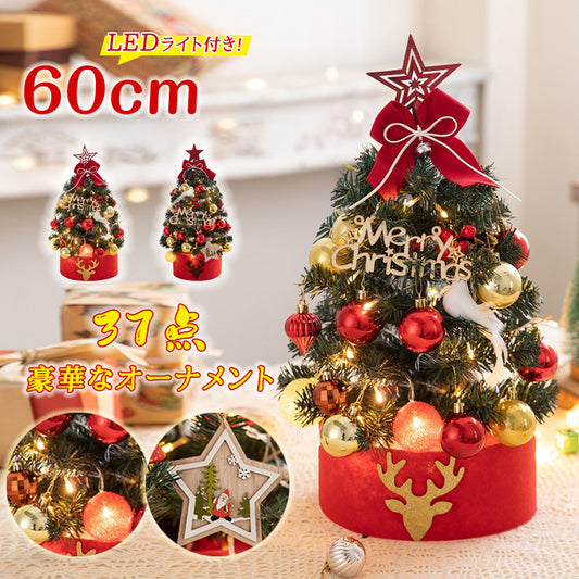 クリスマスツリー 卓上 ミニツリー 60cm 【37点セット LEDライト付き】オーナメント付き 小さめ クリスマス飾り LEDイルミネーション おしゃれ キラキラ 雰囲気満々 暖かい 簡単な組立品 飾り 部屋 商店 おもちゃ プレゼント 送料無料