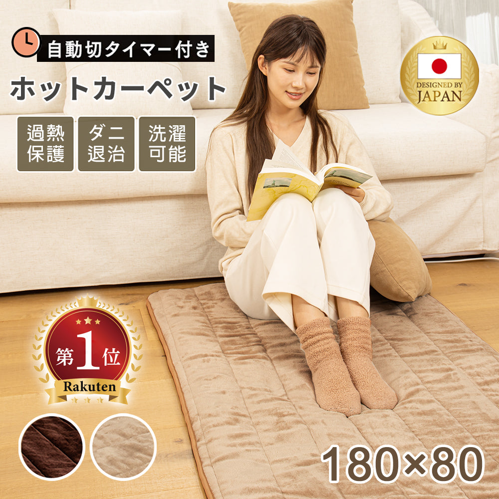 ホットカーペット ROASICEE 日本製 ホットマット型電気毛布 180cm×80cm 炭素繊維ヒーター タイマー機能付 どこでもマット 電気マット ホットマット 一人用 ふわまっと ふわふわフランネル洗える節電 電気暖房