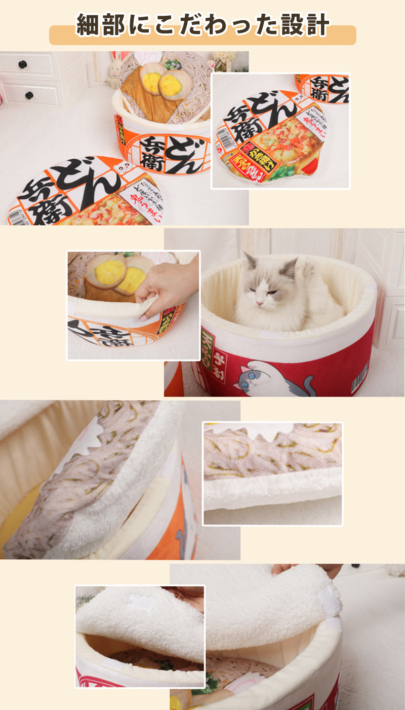 ペット用ベッドペット用寝袋ペットハウスカップ麺 ハウスソファー猫のベッド/犬 ベッド/猫の家/小型犬 猫/洗える お 柔らかい 通気性 快適 耐久性 噛み耐え 滑り止め 寒さ対策 室内用