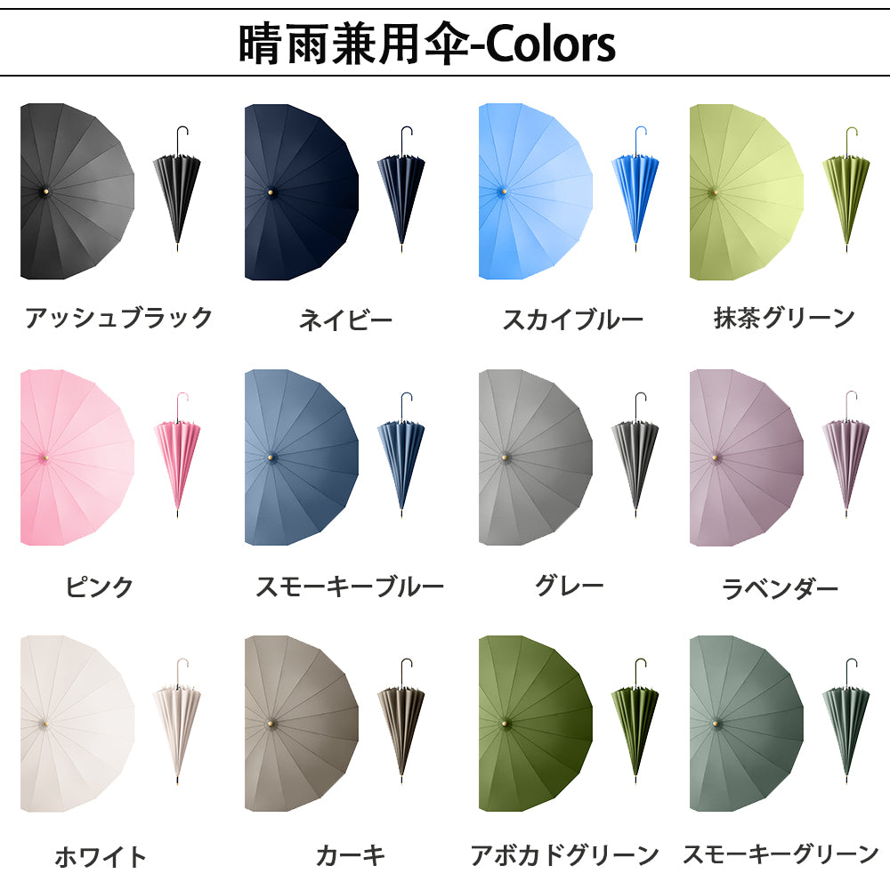 傘 16本骨 レディース メンズ 軽量 軽い 晴雨兼用 長傘 雨傘 日傘 完全遮光 レザーハンドル UVカット 紫外線カット 撥水 頑丈 抗風 豪雨対策 男女兼用 シンプル ジャンプ式 ワンタッチ 折れにくい ロング傘 雨傘 革持ち手 おしゃれ 実用 人気 ギフト