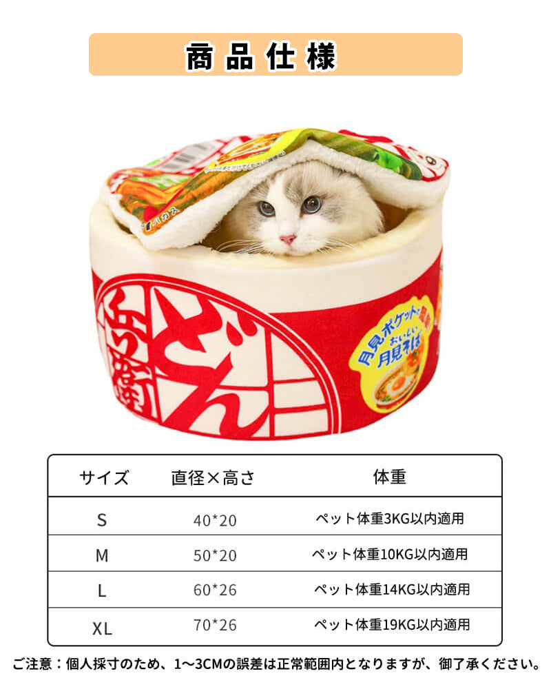 ペット用ベッドペット用寝袋ペットハウスカップ麺 ハウスソファー猫のベッド/犬 ベッド/猫の家/小型犬 猫/洗える お 柔らかい 通気性 快適 耐久性 噛み耐え 滑り止め 寒さ対策 室内用