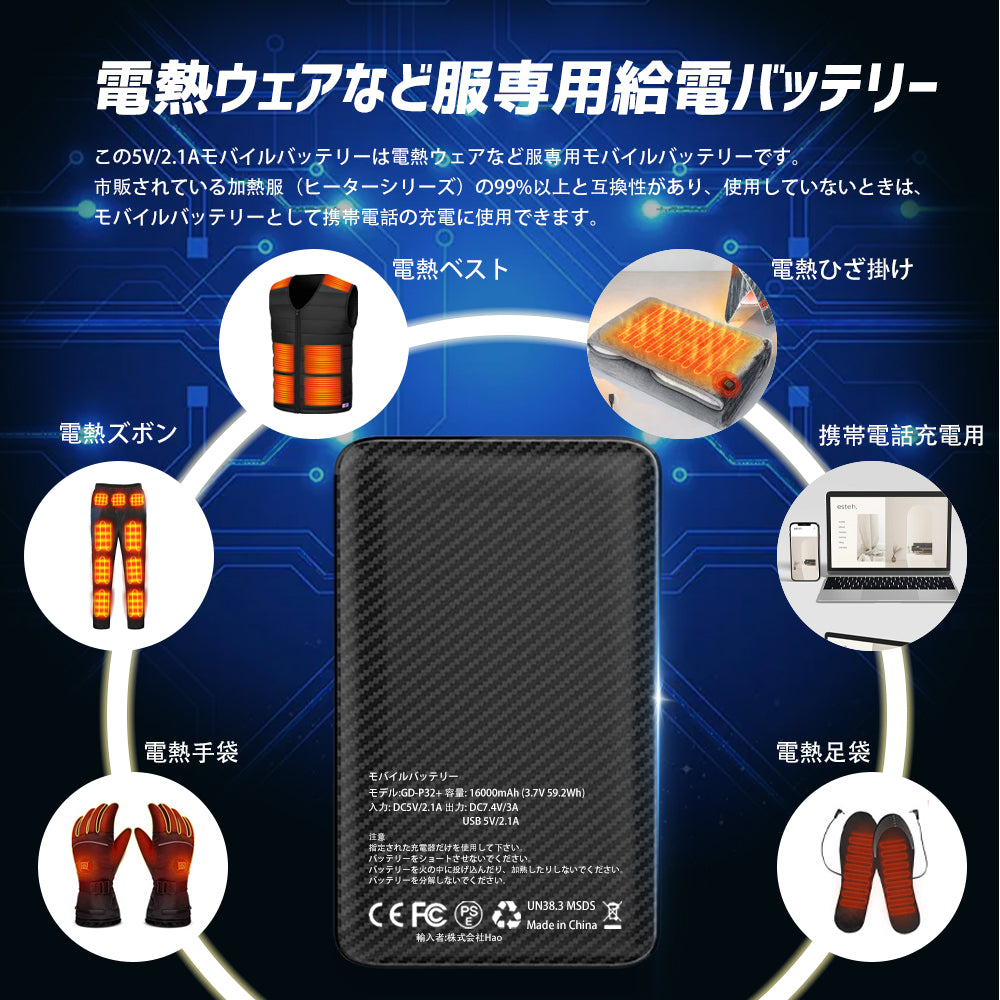 モバイルバッテリー16000mAh 大容量 軽量 急速充電 スマホ充電器 USB DC ポート 残量表示大容量 出力安定 携帯充電器 【PSE認証済】 iPhone iPad Android 電熱ウェア 電熱ベスト 電熱パンツ 電熱ズボン各種対応