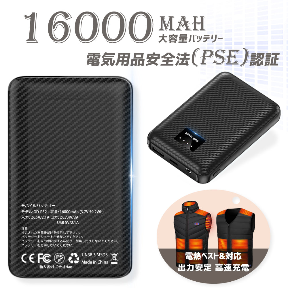 モバイルバッテリー16000mAh 大容量 軽量 急速充電 スマホ充電器 USB DC ポート 残量表示大容量 出力安定 携帯充電器 【PSE認証済】 iPhone iPad Android 電熱ウェア 電熱ベスト 電熱パンツ 電熱ズボン各種対応
