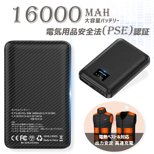 モバイルバッテリー16000mAh 大容量 軽量 急速充電 スマホ充電器 USB DC ポート 残量表示大容量 出力安定 携帯充電器 【PSE認証済】 iPhone iPad Android 電熱ウェア 電熱ベスト 電熱パンツ 電熱ズボン各種対応