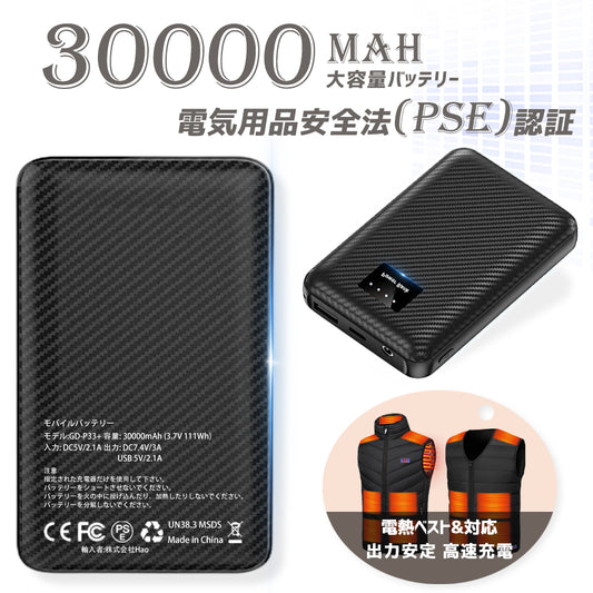 モバイルバッテリー30000mAh 大容量 軽量 急速充電 スマホ充電器 USB DC ポート 残量表示大容量 出力安定 携帯充電器 【PSE認証済】 iPhone iPad Android 電熱ウェア 電熱ベスト 電熱パンツ 電熱ズボン各種対応