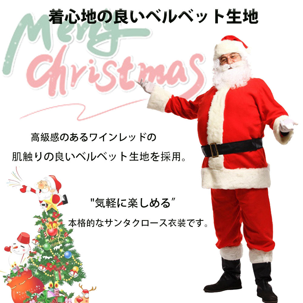 【豪華5点セット】サンタクロース 衣装 メンズ サンタ コスプレ 男性 サンタコス コスチューム クリスマス 本格的 M XL 大人 大きいサイズ ヒゲ ウィッグ 眼鏡 帽子 袋 髭 セット イベント パーティー 仮装 クリスマス 演出服 送料無料