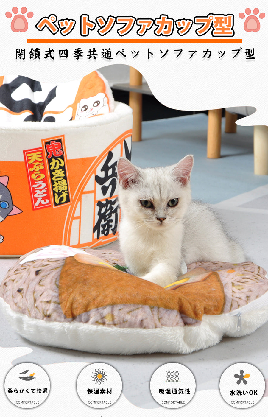 ペット用ベッドペット用寝袋ペットハウスカップ麺 ハウスソファー猫のベッド/犬 ベッド/猫の家/小型犬 猫/洗える お 柔らかい 通気性 快適 耐久性 噛み耐え 滑り止め 寒さ対策 室内用