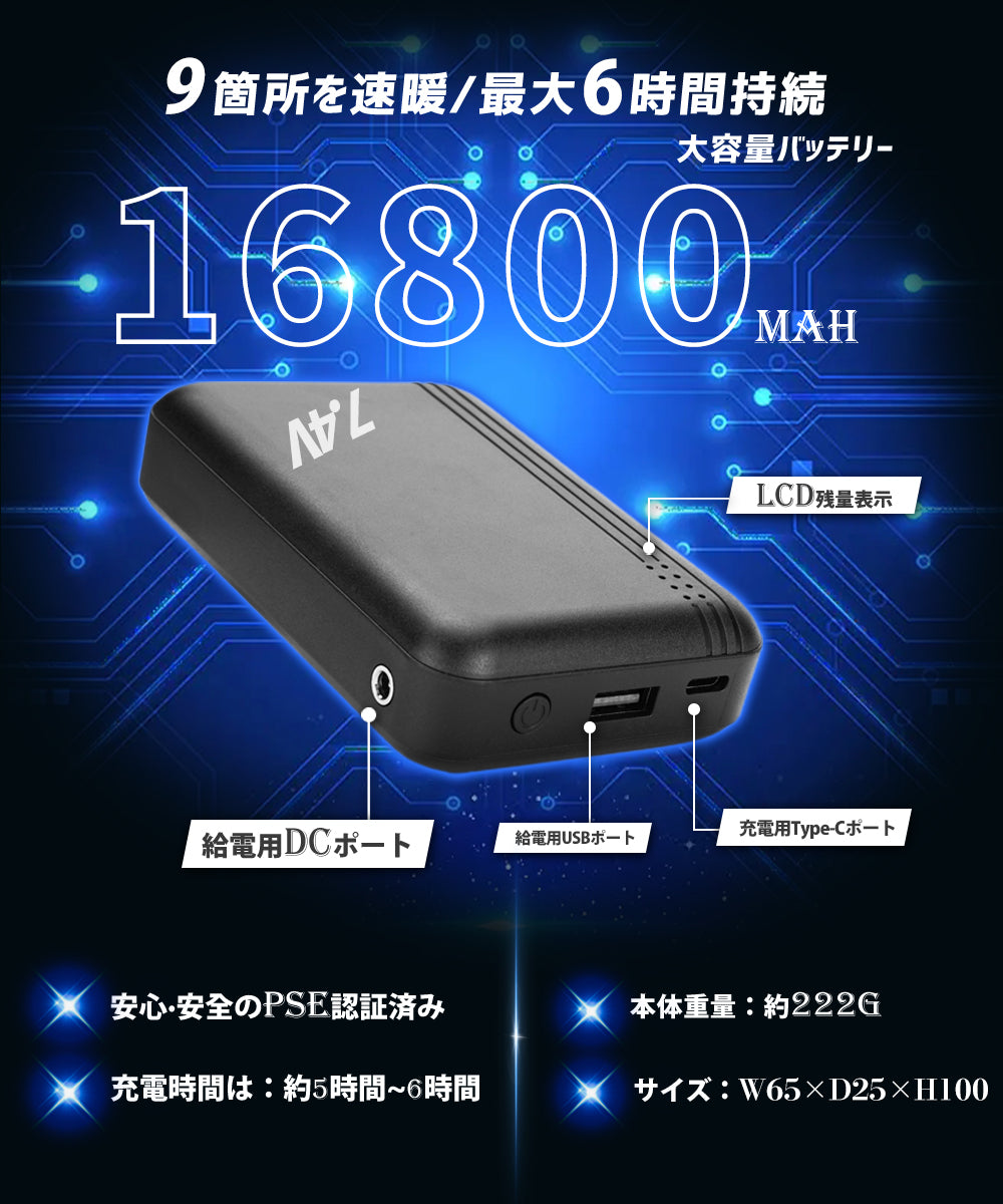 【 電熱シリーズ 電気毛布専用モバイルバッテリー】 電熱ベスト電気毛布 専用モバイルバッテリー 日本企業輸出 試験認証 16800mAh 大容量 出力安定 急速充電 PSE認証済み モバイルバッテリー 軽量