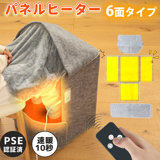 2025年最新モデル♪リモコン付き／パネルヒーター 6面 遠赤外線 足元ヒーター 毛布 10秒即暖 デスクヒーター ラウンド型 足冷え対策 足温器 暖房 省エネ 折りたたみ 脚入れ 日本製 ヒーター フットウォーマー クリスマスプレゼント