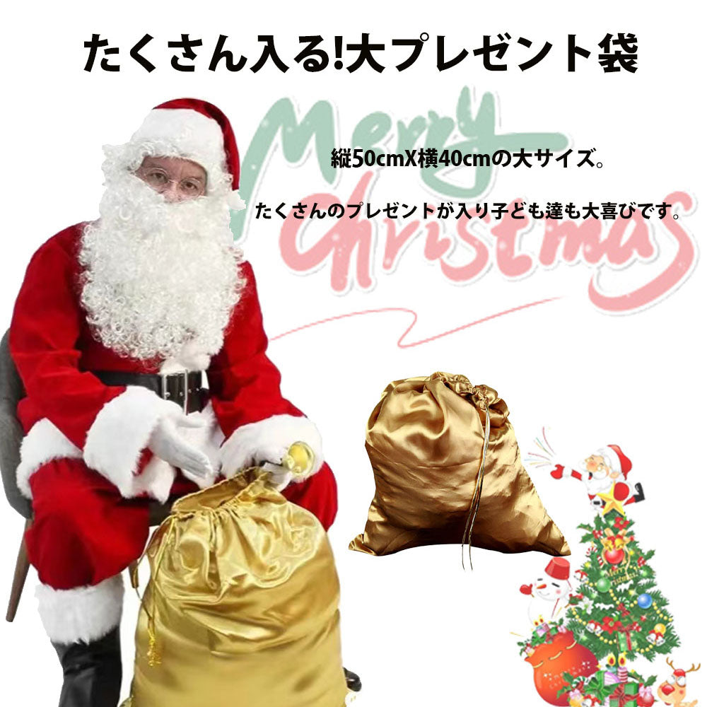 【豪華5点セット】サンタクロース 衣装 メンズ サンタ コスプレ 男性 サンタコス コスチューム クリスマス 本格的 M XL 大人 大きいサイズ ヒゲ ウィッグ 眼鏡 帽子 袋 髭 セット イベント パーティー 仮装 クリスマス 演出服 送料無料