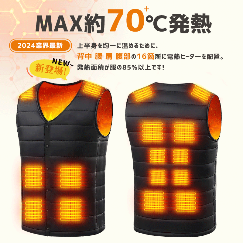 電熱ベスト バッテリー 30000mAh 日本製16枚繊維ヒーター MAX約70℃ 電気ベスト レディース メンズ 防寒 速暖 電熱ウェア 男女兼用 丸洗い可 ギフト