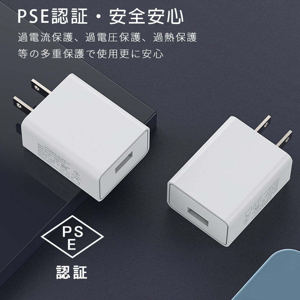 【電気毛布対応】ACアダプター USB充電器 2A 高速充電 高品質 PSE認証 USB電源アダプター スマホ充電器 ACコンセント アンドロイド チャージャ 急速 超高出力 IOS/Android対応 充電器