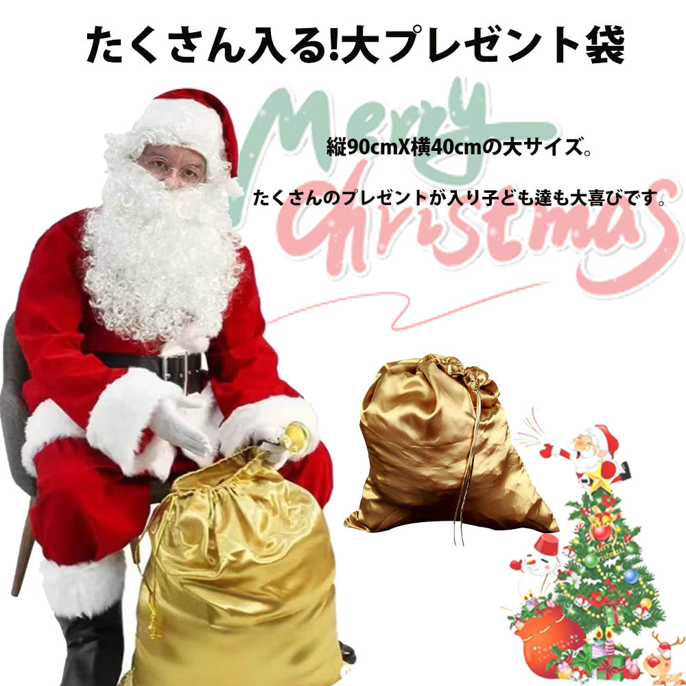 【豪華5点セット】サンタクロース 衣装 メンズ サンタ コスプレ 男性 サンタコス コスチューム クリスマス 本格的 M XL 大人 大きいサイズ ヒゲ ウィッグ 眼鏡 帽子 袋 髭 セット イベント パーティー 仮装 クリスマス 演出服 送料無料