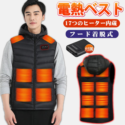 【加熱パネル17枚】【12000mAh バッテリー付】電熱ベスト 加熱ベスト 日本製繊維ヒーター 3段温度調整 取外し可能フード付 ヒーター 電熱ジャケット ベスト 洗える ヒーターベスト 電熱ベスト usb 電気ベスト 水洗いでき 電熱ウェア 防寒 ROASICEE