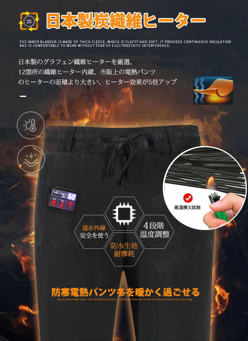 電熱ズボン 日本製ヒーター ROASICEE 電熱ウェア 電熱パンツ 男女兼用 急速発熱 ヒーターズボン バイクパンツ 12ヒーター 腰・腹・膝・足首同暖 USB給電 防寒ズボン アウトドア スキー バイク 洗える