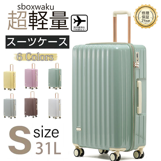 スーツケース 機内持ち込み sサイズ 軽量 かわいい キャリーケース おしゃれ キャリーバッグ シンプル 大人 軽量 学生旅行 旅行カバン 旅行バッグ TSAロック ハード レディース 新幹線 2泊3日 修学旅行 s 女子