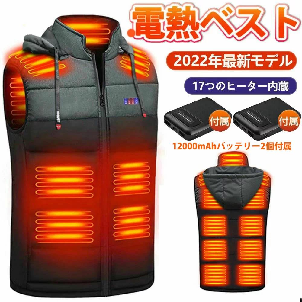 【フード付き★ フード取り外し可能】電熱ベスト 日本製 ヒーター 17つヒーター ROASICEE バッテリー付き 発熱ベスト 加熱ベスト 3段温度調整 ヒーターベスト レディース メンズ usb 洗える 電気ベスト 電熱ウェア 大きいサイズ