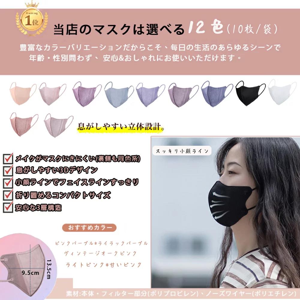 夏用マスク新登場！ 立体マスク 血色マスク 不織布マスクカラー 小さめ 3Dマスク 不織布 カラー 20枚入 30枚入 超息楽 張り付かない 口紅がつかない 3D 三次元立体 使い捨てマスク 3層構造 冷感 冷感不織布マスク 立体 N95相当 大人用 消臭マスクスポーツマスク