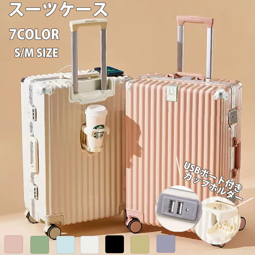 スーツケース Sサイズ USBポート カップホルダー 機内持ち込み かわいい ダブルキャスター 静音 小型 大容量 おしゃれ 旅行かばん キャリーケース キャリーバッグ 入学 旅行 出張 ビジネス 国内 海外旅行 一泊 2泊3日 ロック