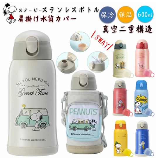 水筒 スヌーピー キッズ 子供用 子ども 水筒 600ml ストロー 子供 ステンレス カバー 肩紐 水筒 スヌーピー 2way コップ 直飲み 魔法瓶 水筒 子供 ワンタッチ ストロー カップ キッズ かわいい こども ステンレスボトル 保温 保冷