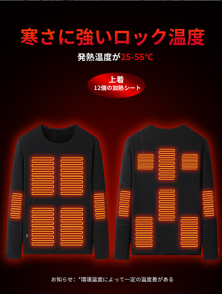 【12000mAh バッテリー2個付き】電熱インナーウェア 日本製ヒーター ROASICEE ヒーター22個 上下セット 電熱トップス 電熱パンツ ヒートインナー ヒーター付き防寒着 電熱ズボン メンズ レディース 加熱服 ストレッチ 柔らかい 両親のプレゼント発熱 登山 釣り通勤 自転車