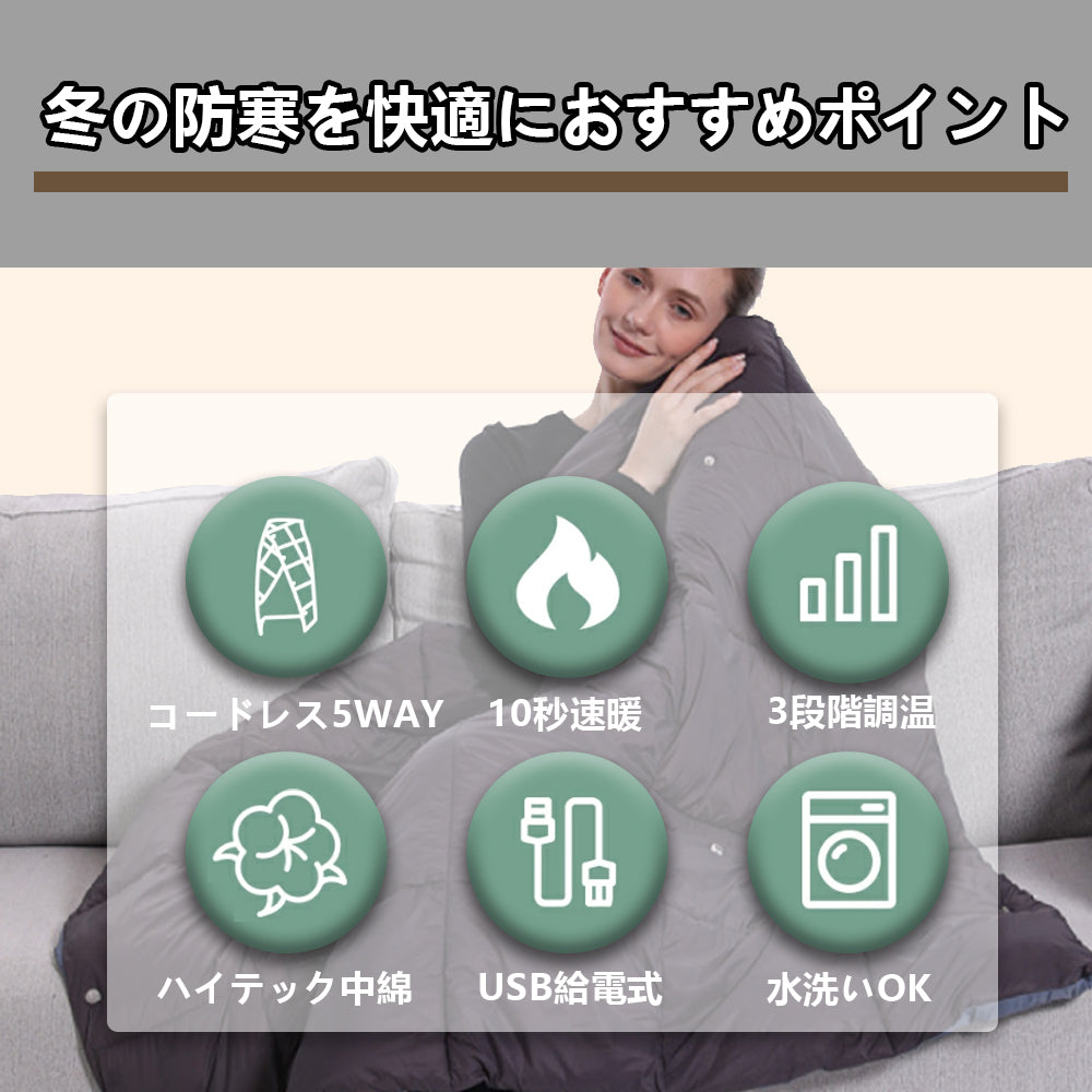 電気毛布 掛け着る兼用 日本製ヒーター 着る電気毛布 5WAY ヒーターブランクケット オフィス 羽織る毛布 3段階温度調節 着る毛布 USB給電タイプ 暖房器具 ふわふわ 膝掛け シングル 電気 掛け敷き 省エネ 過熱保護 冷え予防 暖かい