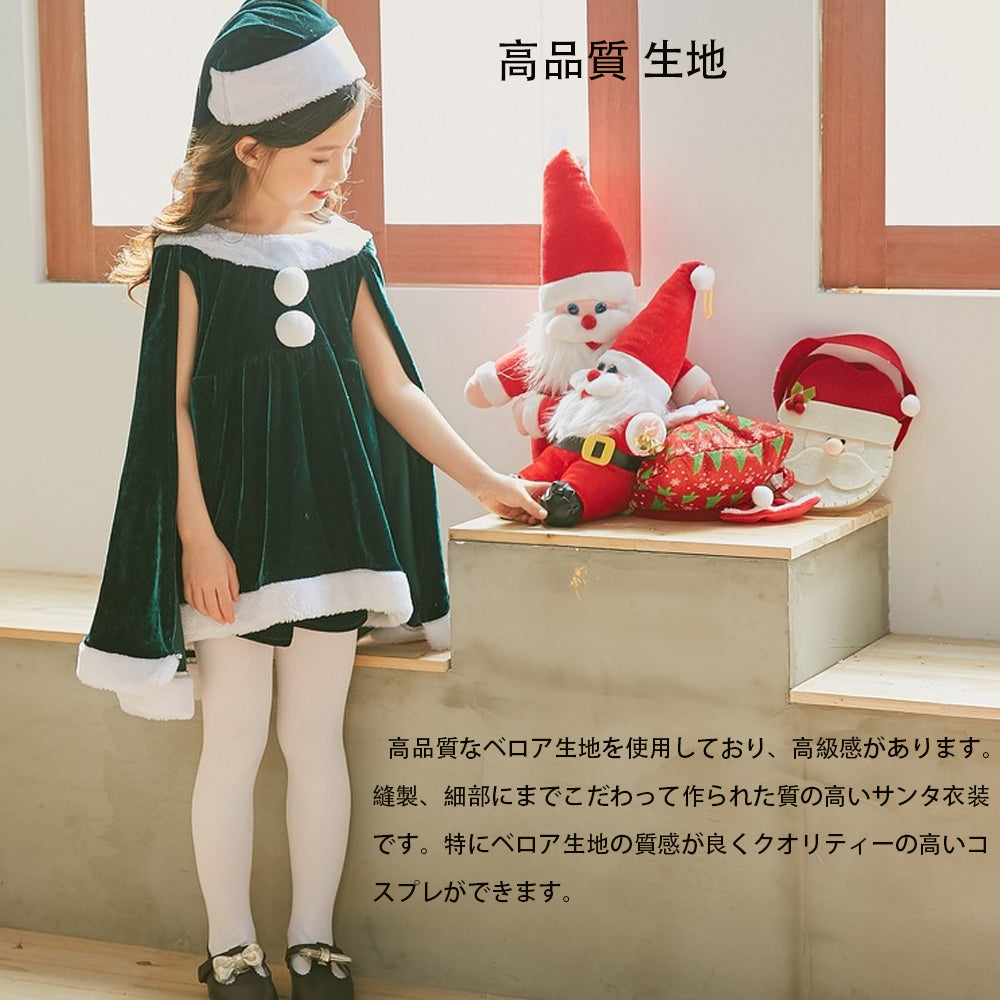 サンタ コスプレ衣装 女の子 ポンチョ サンタクロース サンタ服 キッズ クリスマス コスチューム マント サンタ コスチューム 子供服 帽子付き パーティー クリスマス キッズ服 ジュニア 演出服 ダンス衣装 3点セット 送料無料