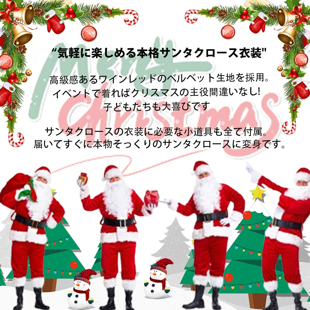 【豪華11点セット】サンタクロース 衣装 メンズ サンタ コスプレ 男性 サンタコス コスチューム クリスマス 本格的 XL リアル 大人 大きいサイズ ヒゲ カツラ ウィッグ 袋 帽子 髭 セット イベント パーティー