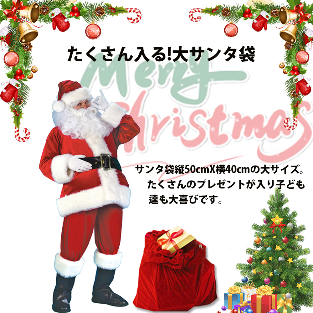 【豪華11点セット】サンタクロース 衣装 メンズ サンタ コスプレ 男性 サンタコス コスチューム クリスマス 本格的 XL リアル 大人 大きいサイズ ヒゲ カツラ ウィッグ 袋 帽子 髭 セット イベント パーティー