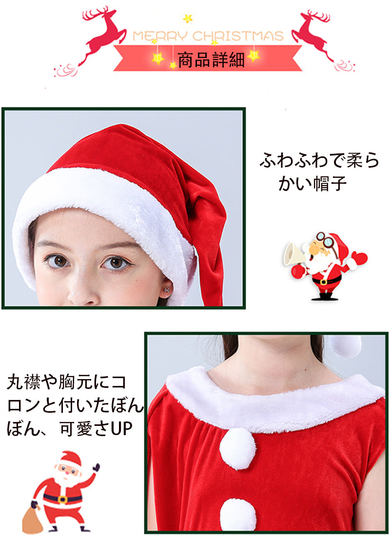 サンタ コスプレ衣装 女の子 ポンチョ サンタクロース サンタ服 キッズ クリスマス コスチューム マント サンタ コスチューム 子供服 帽子付き パーティー クリスマス キッズ服 ジュニア 演出服 ダンス衣装 3点セット 送料無料