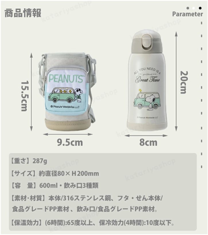 水筒 スヌーピー キッズ 子供用 子ども 水筒 600ml ストロー 子供 ステンレス カバー 肩紐 水筒 スヌーピー 2way コップ 直飲み 魔法瓶 水筒 子供 ワンタッチ ストロー カップ キッズ かわいい こども ステンレスボトル 保温 保冷